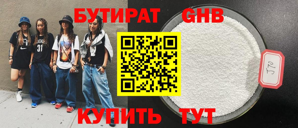 Бутират вода Кубинка