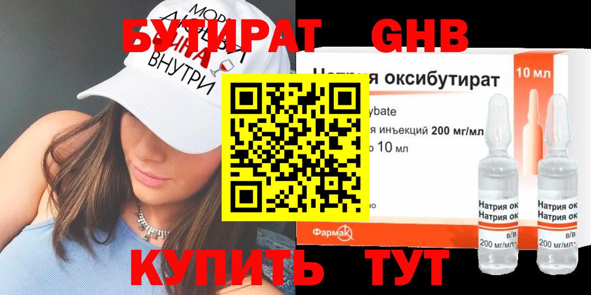 БУТИРАТ оксана  Вход с VPN  Кубинка 