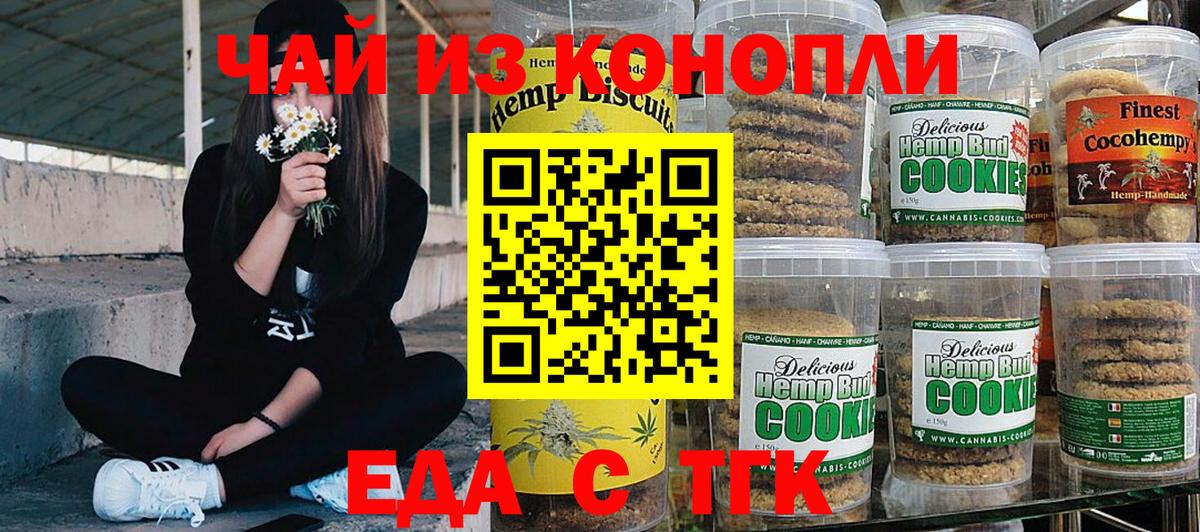 Еда ТГК конопля  Вход с VPN  Кубинка 