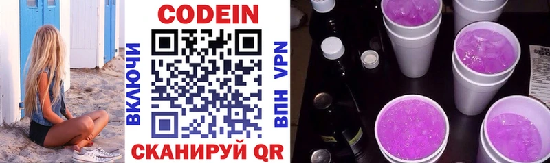 Codein напиток Lean (лин)  цена   Кубинка 