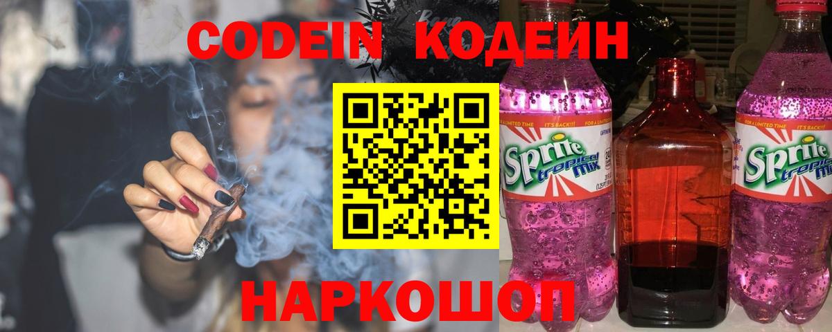Кодеиновый сироп Lean напиток Lean (лин) Кубинка