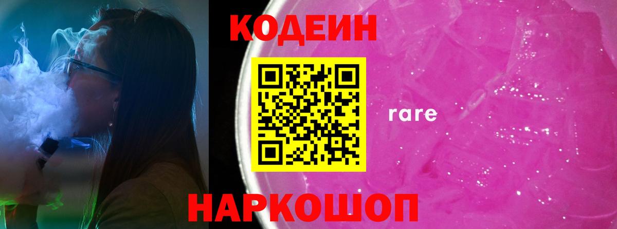 Кодеин Purple Drank  Вход с VPN  Кубинка 