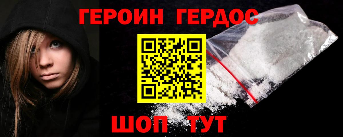 Героин герыч  Вход с VPN  Кубинка 