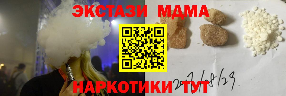 МДМА кристаллы  МДМА  Вход с VPN  Кубинка  MDMA молли 