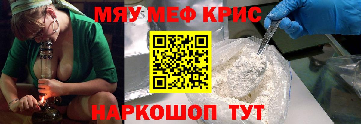 Меф мяу мяу Кубинка