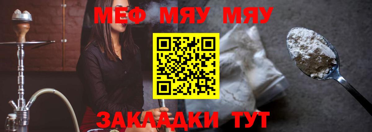 Меф  Мефедрон кристаллы  МЯУ-МЯУ мяу мяу  Вход с VPN  МЯУ-МЯУ  Кубинка 
