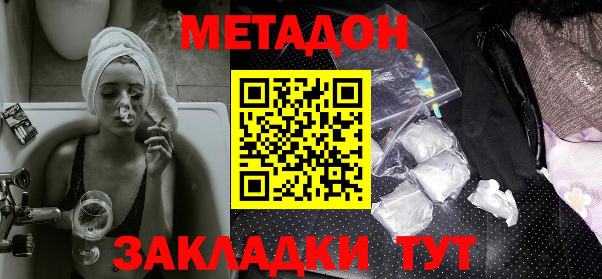 Метадон мёд  Метадон белоснежный  Кубинка  Вход с VPN 
