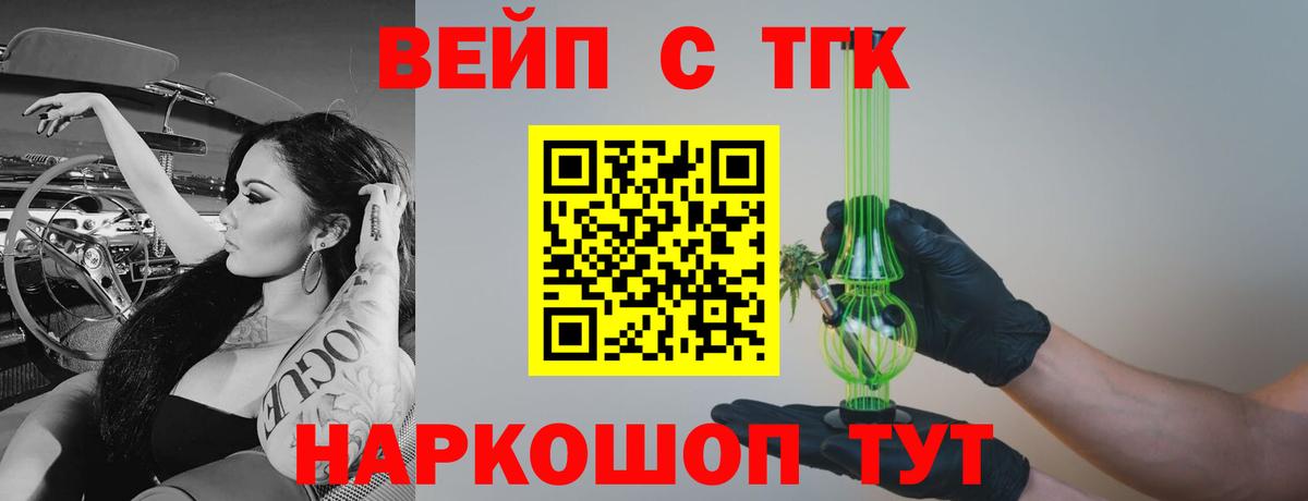 ТГК концентрат  Вход с VPN  Кубинка  ТГК вейп с тгк 